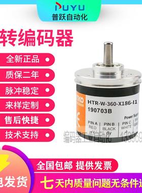 现货HTR-W-360-X186  I147y9412C鸿瑞H0NTK0旋转增量编码器脉冲36
