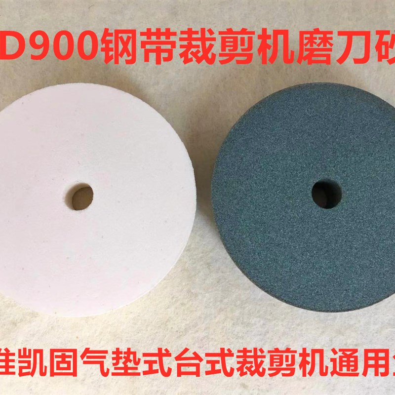运剪机龙门刀钢带l机磨刀砂轮标准凯固台式裁剪机切布机锥形细砂