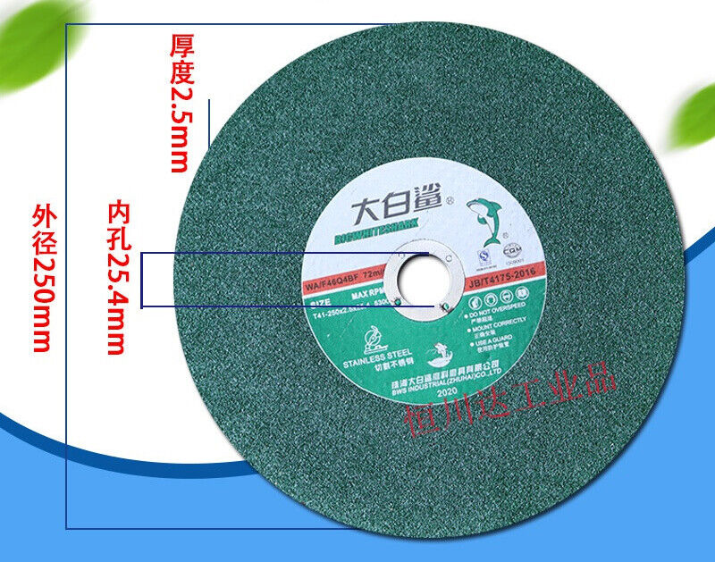 现货250切割片10寸锯铝机砂轮片255型材切割机P不锈钢锯片大白鲨2