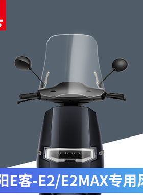 适用大阳E客电动车E2挡风玻璃E2MEAX前风挡改装风挡加高风挡挡风