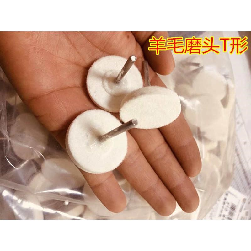 电磨T型羊毛抛光磨头3/6mm柄模具镜面I精细抛光羊毛球打磨头羊毛