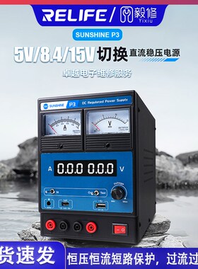 新讯-P3 5hV/8.4/15V切换直流稳压电源短路保护过流过压保护