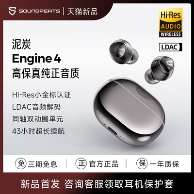SoundPEATS泥炭Engine 4A无线蓝牙耳机入耳式高音质2023新款降噪