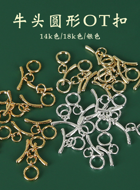 14k18k包金ot扣铜镀真金手链扣E连接扣饰品扣头项链牛头圆形OT扣