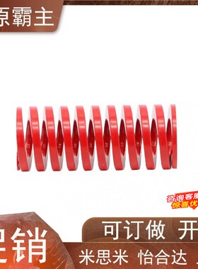 矩形弹簧红色 YSWM-D6 D8 D10-L20 25D 30 35 40 45 50 55 60~100