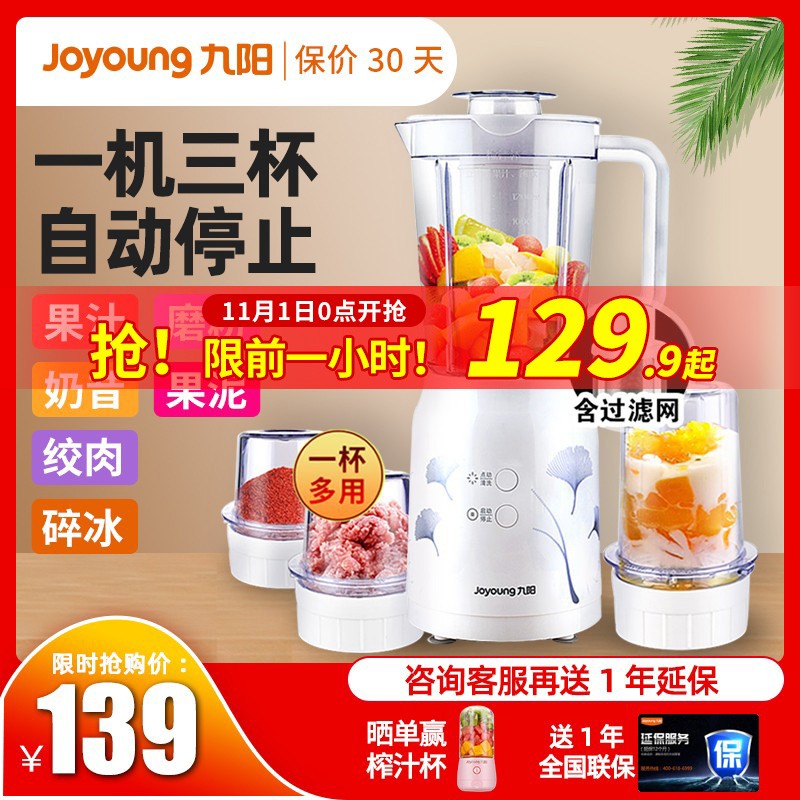 九阳料理机多功能家o用小型豆浆绞肉破壁搅拌全自动干磨辅食榨汁
