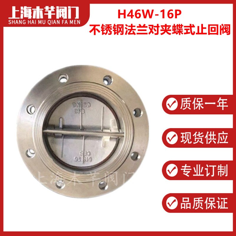 H46W-16P不锈钢法兰对夹蝶式止回阀蝶型U双瓣蝶式止回阀