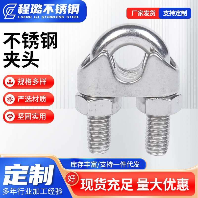 304不锈钢钢丝绳夹头t钢丝绳卡头u型卡扣绳夹猫爪钢丝绳夹头