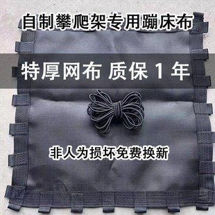 宝宝攀爬架蹦床m跳布蹦蹦网布水管自制儿童配件家庭家用