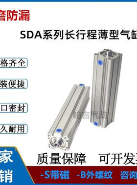 SDA32/40/50/63/80/100X110XA120X125X130X140X150S长行程薄型气