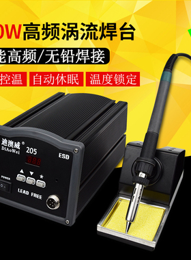 迪澳威203/20j5恒温高频无铅焊台电烙铁 90W/150W数显涡流防静电