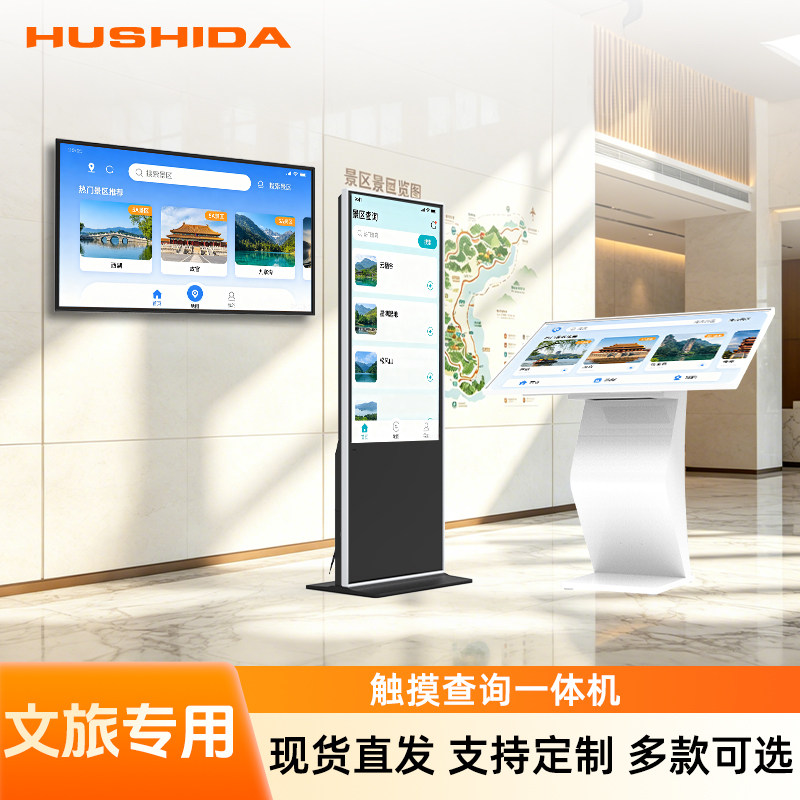 互视达广告机文旅学校32至65寸卧式触摸自助查询机一体机显示器