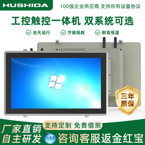 工控一体机触摸屏10.1寸ESOP安卓