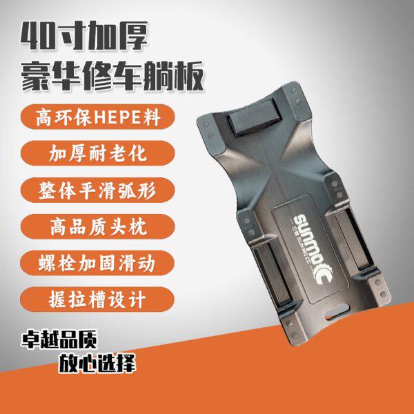 40寸加厚豪华修车躺板加厚汽车维修底盘躺板带万向轮修车滑板