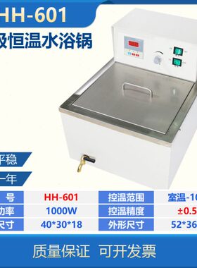 实验用HH-601 HH-601A超级恒温水浴 高精度0.05℃带外循环恒温23L