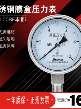上海本都不锈纲膜盒压力表YE-100BF 4 6 10 16 25 40 60 100KPA