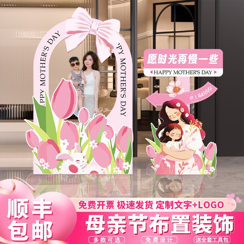 母亲节场景布置氛围装饰妈妈迎宾指路E示牌打卡拍照框背景墙kt展