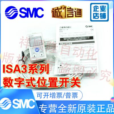 日本SMC原装ISA3-GCP-1/ISA3-GCP-1B/ISA-14数字式位置传感器