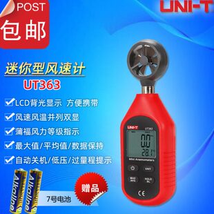 BT高精度迷你数字风速计手持一体便携环境气象测风仪 优利德UT363