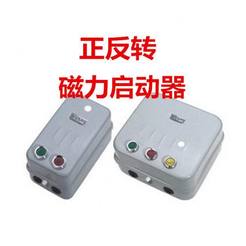 上海人民 QC20-3/NH 磁力起动器20A 带按钮 可逆正反转电磁启动器