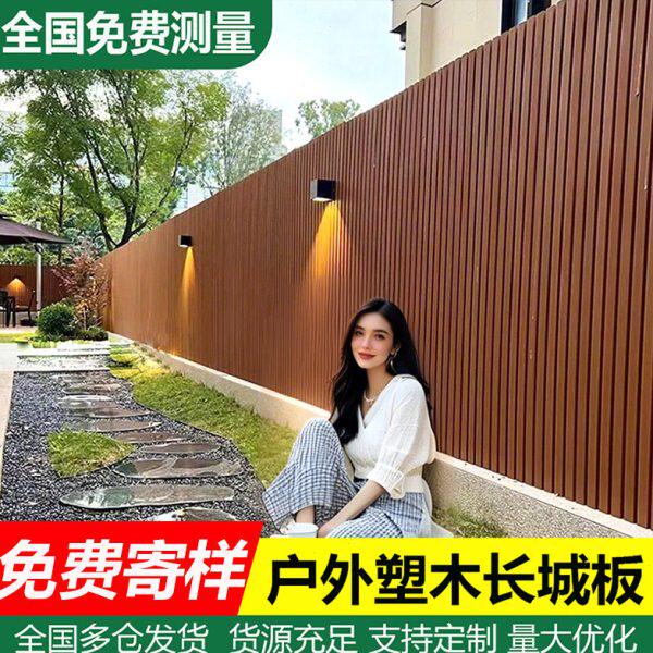 塑木长城板墙板凹凸型共挤防腐防水庭院户外围栏栅栏格栅外墙装饰