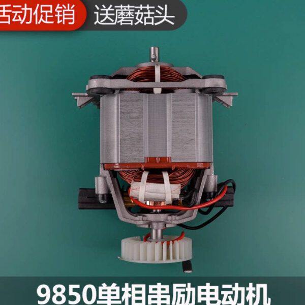 象好1060豆浆机机芯1060A破壁料理机1080搅拌机电机马达配件转子