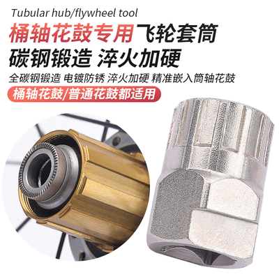 山地自行车公路车桶轴轮组飞轮拆卸工具卡式齿P轮拆装扳手安装套