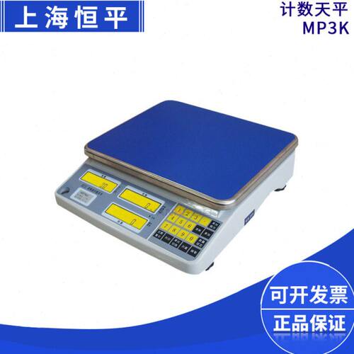 上海舜宇恒平MP3KC/MP6KC/MP15KC/MP30KC电子计数天平实验室秤
