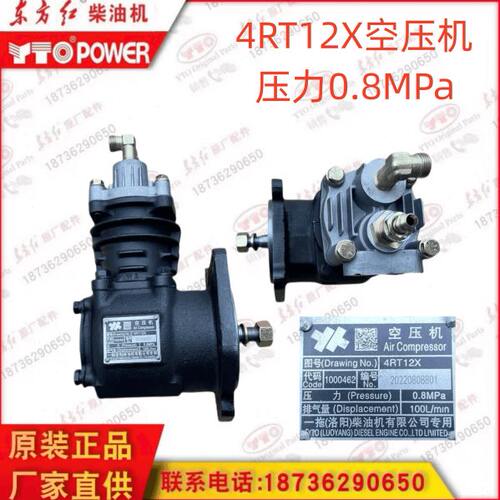 东方红拖拉机柴油发电机4RT12X空压机气泵压缩机总成原厂农机配件