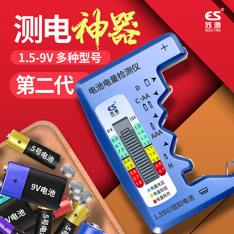 电池电量检测器剩余检测仪电池容量测试仪显示R器测量仪电池测电