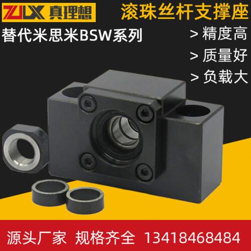 滚珠丝杆支撑座BSW6/8/10/1022/12/1223/15/1526/1528/20/25 固定