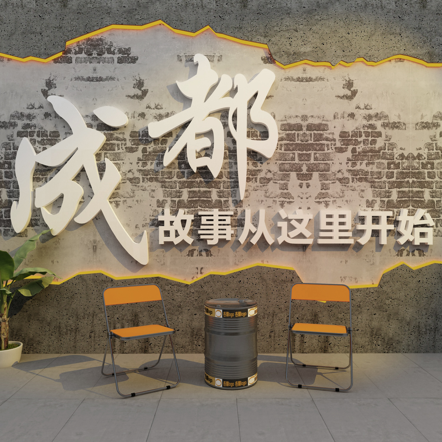 工业风墙面装g饰品网红拍照区打卡小清酒馆吧场景摆件布置贴纸挂