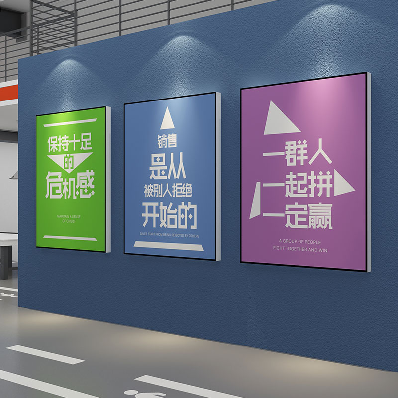 办公室墙面装饰房产中介门店布置贴财务挂画公P司企业文化励志标