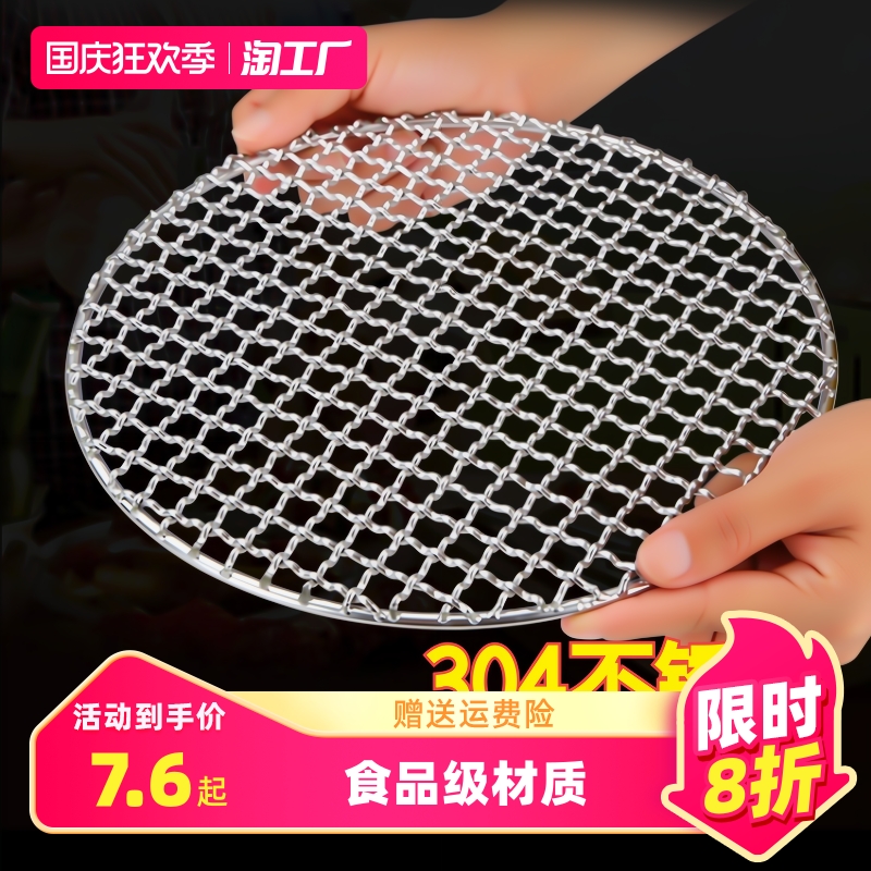 304不锈钢烧烤网架圆q形燻肉篦子烤肉网格网钢丝网商用炉子专用网