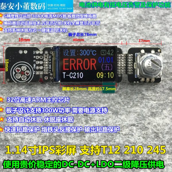 1.14寸ips彩屏控制板T12数显智能自动恒温焊台245电烙铁210控制器图片