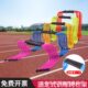 跨栏架固定架障碍栏式 栏儿童跆拳道灵敏训练小幼儿园跨栏弯曲跳栏