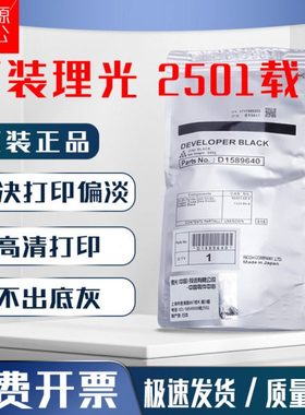 原装理光MP2501 1813L铁粉1913 2001L显影剂2013 2001SP专用载体