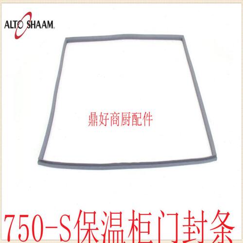 原装Alto Shaam保温柜门胶边 拓善750-S保温烤箱门封条密封条配件