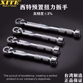 高精度扳手X西特扭力扳手工业级IT 扭力扳手进口高精度 E扭力扳手