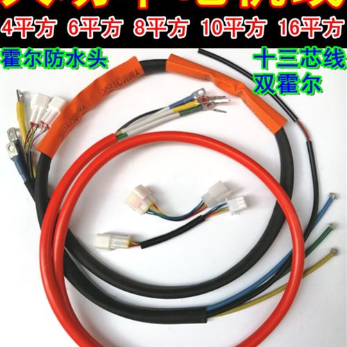 6平方8平方10平方16平方大x功率电动车无刷电机线全顺双霍尔电机