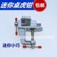台虎钳模型迷你夹钳多功能桌mini 小台钳 桌面 钳金属