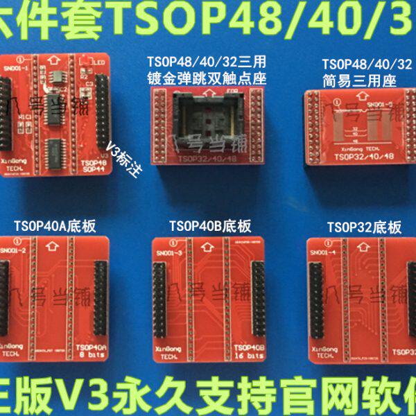 六件套TSOP48/40/32烧录写转换测试座子适配器TL866II/CS/A编程器