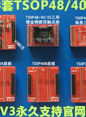 六件套TSOP48/40/32烧录写转换测试座子适配器TL866II/CS/A编程器