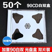 装 盒 白DVD盒盒 盒0双塑料9片透明壳光盘CD包装 双加厚碟白色加重
