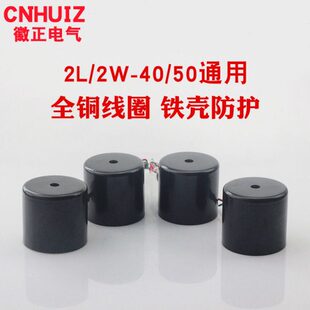 50铁 4050D线圈 4021.5全铜寸2 0Z2W2W寸电磁阀N L壳Q