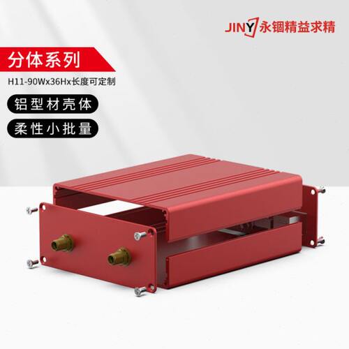 铝合金壳体仪器仪表分体式设备铝型材外壳电路板pcb逆变器定制H11