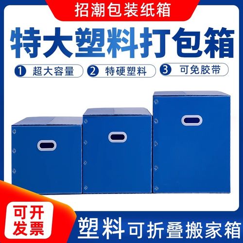 搬家纸箱子大容量打包整理箱x神器加厚加硬塑料折叠瓦楞周转收纳