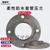 压压散件盖上套管散件盖专用压栏套管套管配件压盘铸铁柔性防水盘