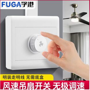 顶吊扇电风扇控制器调速开关无极变速扇国际电工调速器明装86型
