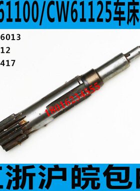 轴61 沈阳车床C100轴C齿轮561CW齿轮12610轴10W车床W齿轮